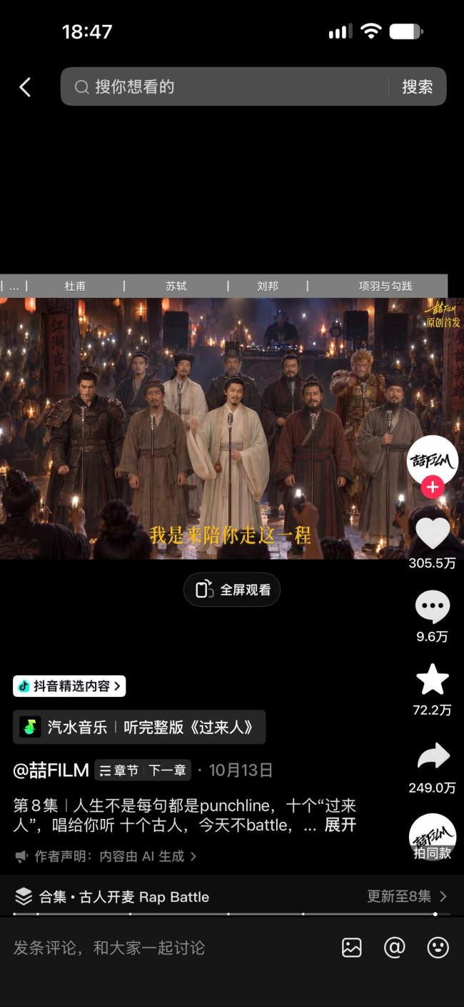 《过来人》爆火 AI“像人”越来越值钱