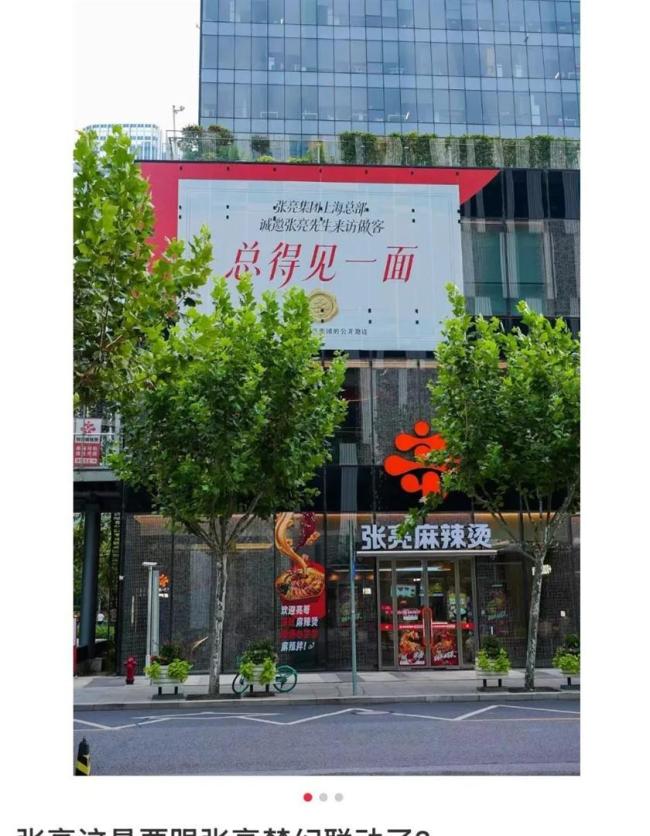 张亮与张亮麻辣烫“世纪和解” 从官司到同框探店