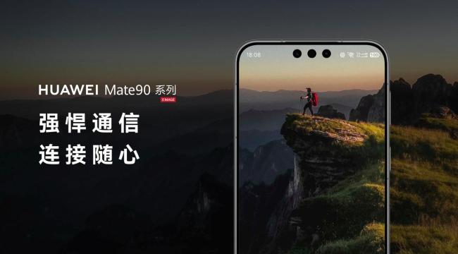 华为Mate90 全球首款四卡三待手机 多卡管理新体验