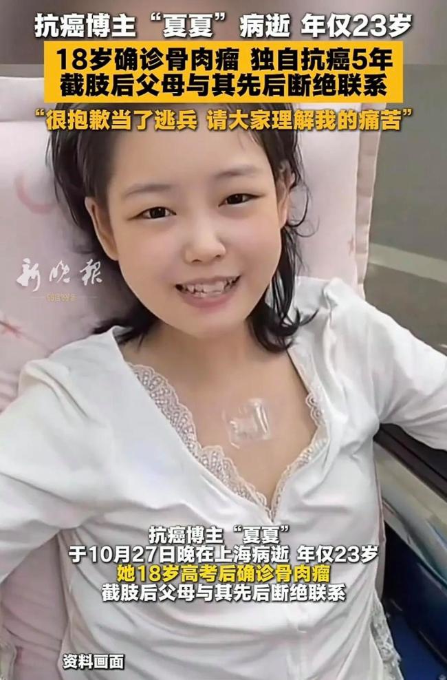 23岁抗癌博主“奇迹夏夏”去世：父亲从未探望，母亲在患病一年后和她断联 坚强与温柔的告别