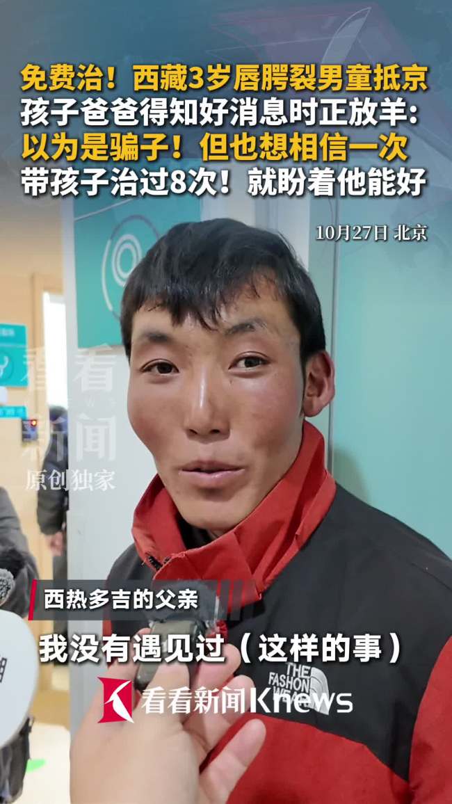 西藏唇腭裂男童多吉父母发声