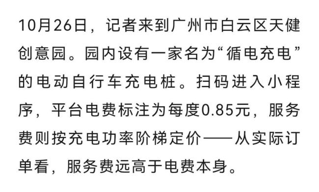 点进充电桩广告被扣99.9元 误导性收费引争议