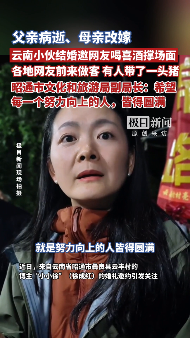 小小徐邀网友喝喜酒 市文旅局发声 确保宾客平安愉快
