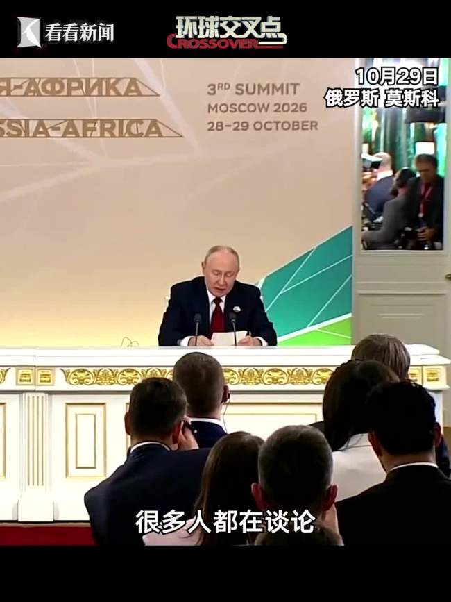 普京：不想和欧开战但已做好准备 峰会记者会表态