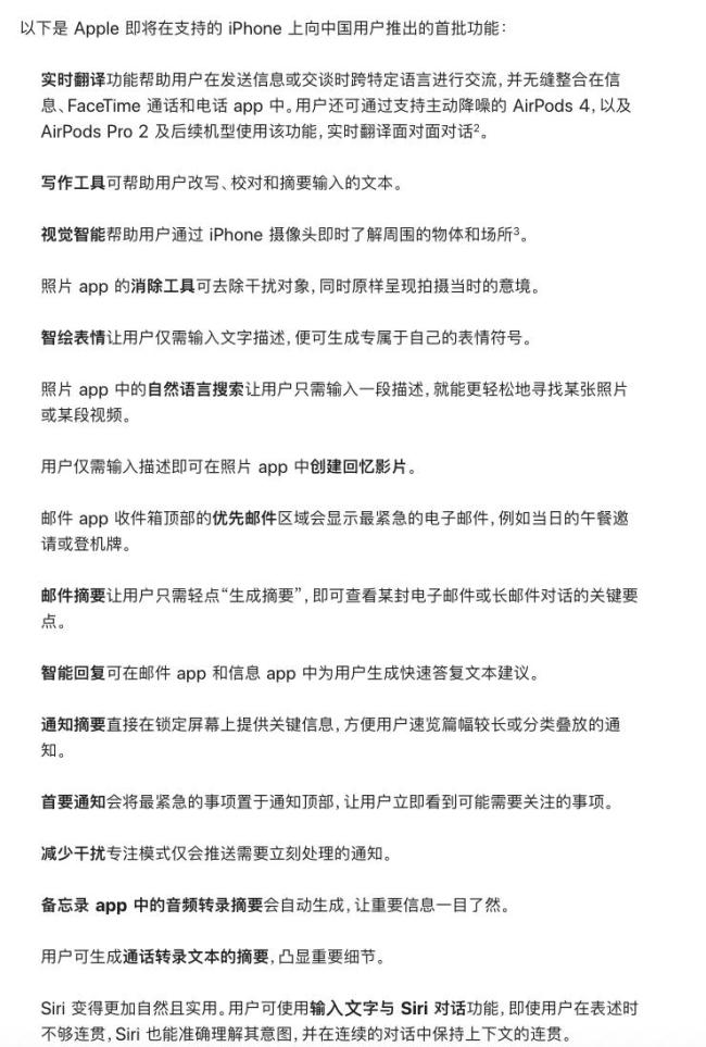 国行Apple智能官网正式上线 千问大模型接入iOS