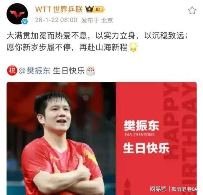 一场生日，暴露29岁樊振东的“乒坛地位” 实力与尊重并存