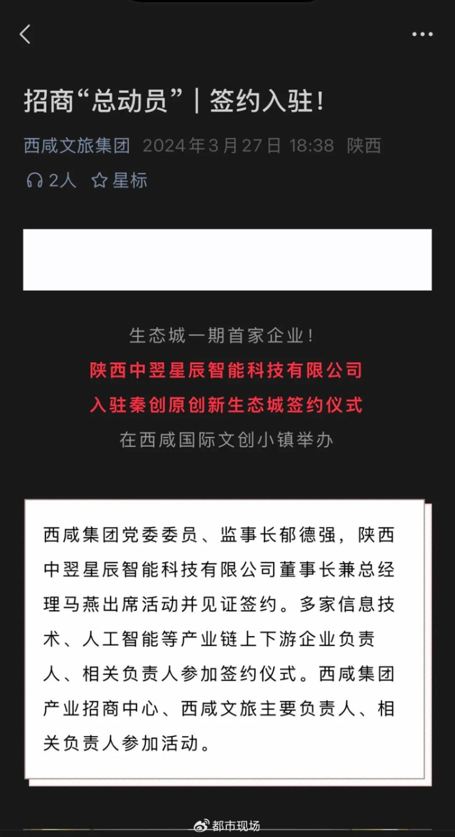 陕西西咸新区国企招商项目“烂尾”