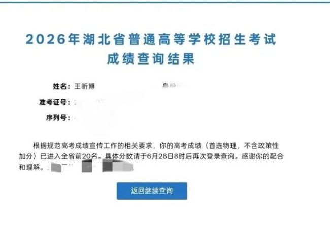 女儿高考成绩屏蔽 父亲直呼“不可能”