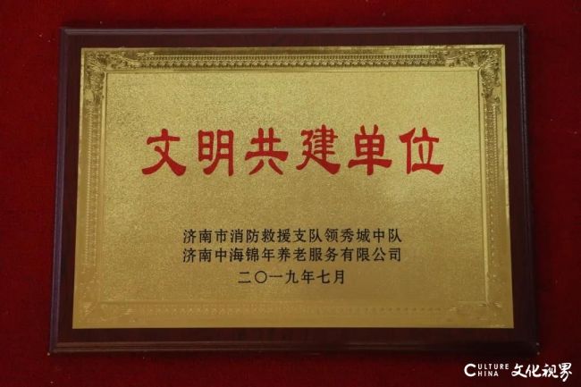 济南中海锦年收获特殊生日礼物：获评国标最高标准“五星级养老机构”称号
