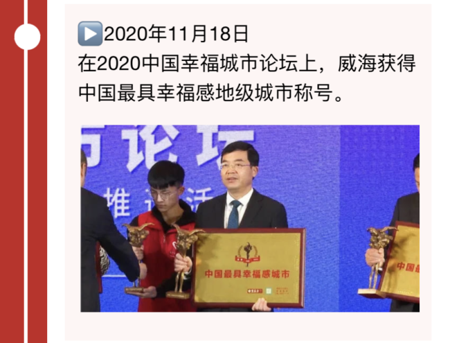 盘点威海市2020精致城市建设这一年：以实干定义“精致”，用奋斗追求幸福