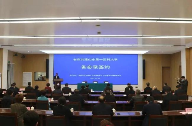 与济南市共建，山东第一医科大学成为山东第11所“省市共建”高校