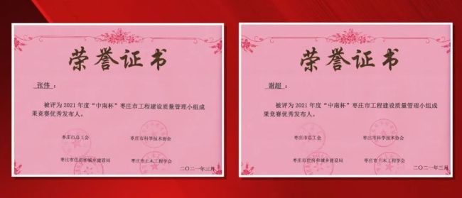 水发建安澜悦凤城/凤翔QC小组荣获2021年度“中南杯”枣庄市工程质量管理一类成果