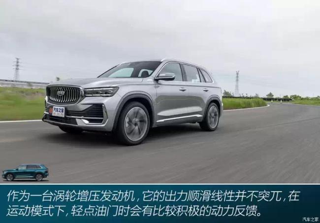 吉利汽车 星越L 2021款 2.0T 高功率四驱版试装车