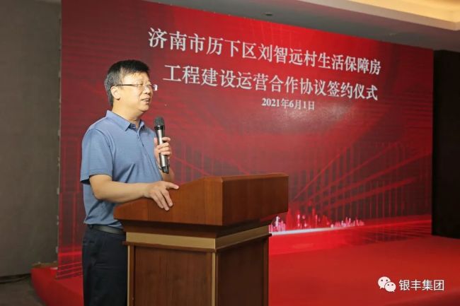 银丰集团签约开建济南历下区刘智远村生活保障房项目