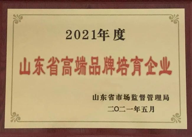 星科智能获评"2021年度山东省高端品牌培育企业"