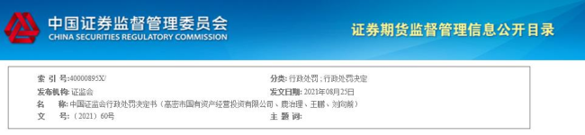 为发企业债伪造金融机构印章 高密投资被证监会处罚