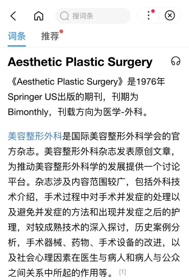 莎蔓莉莎旗下，美吉拉眼整形特聘外科院长刘志刚“双眼皮成形术”论文上刊《美容整形外科》杂志