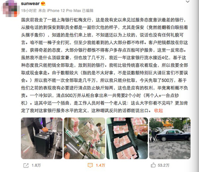 上海银行回应客户取现500万：员工未违反要求，将认真对待客户诉求