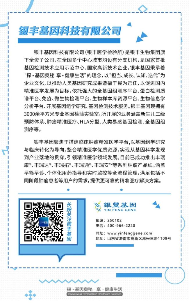 银丰基因科技有限公司助力甘肃省天水市新冠疫情防控工作