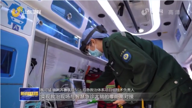 山大齐鲁医院牵头建设“5G+应急救治体系”，开启急诊救治新模式