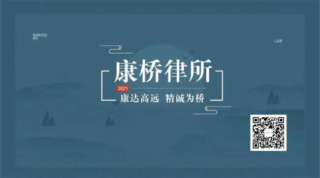 康桥律师事务所晋升合伙人、表彰优秀律师，期待共创2022新辉煌