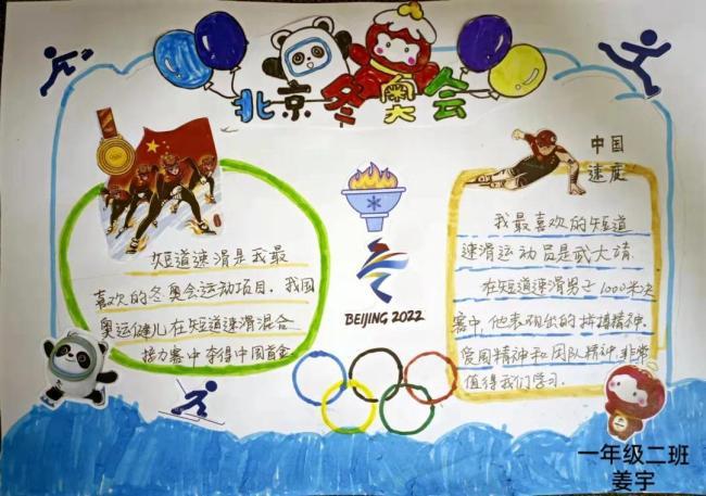 扬奥运精神做追梦少年山师附小2021级2班同学绘健儿风姿体验冰雪运动