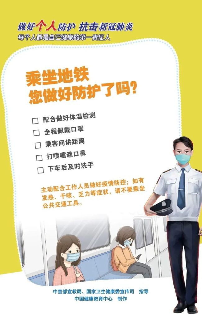 每个人都是自己健康的第一责任人，山师实小教您如何做好科学防疫