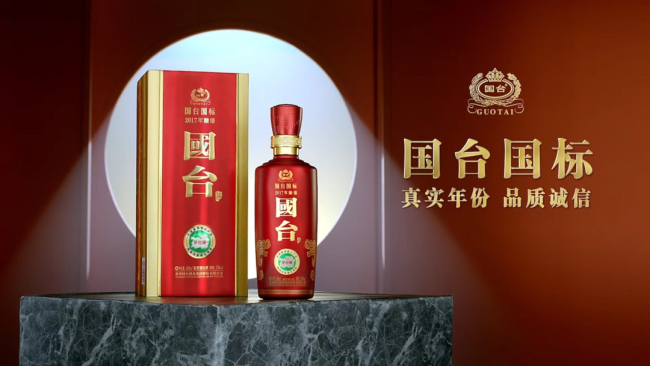 第三届真实年份酒品质论坛在贵州召开，国台国标·2017年酿造正式上市