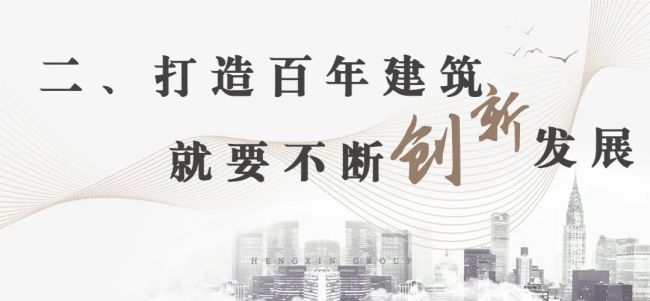 打造百年建筑,潍坊恒信集团立志成为“创国际标准”的行业标杆