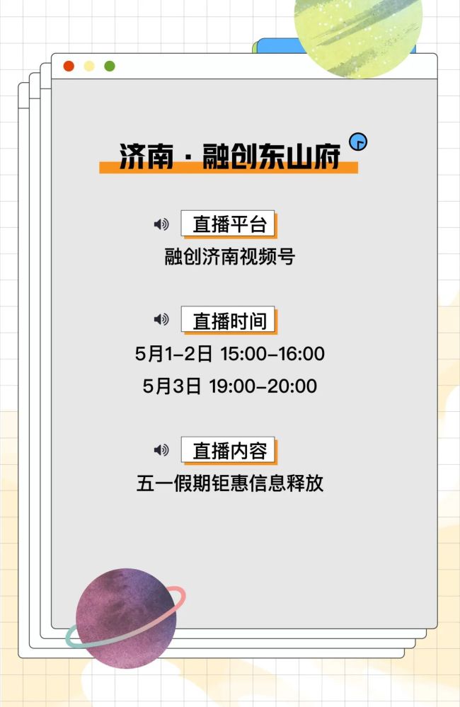  融创济南五一线上直播看房，好房好礼热力安家