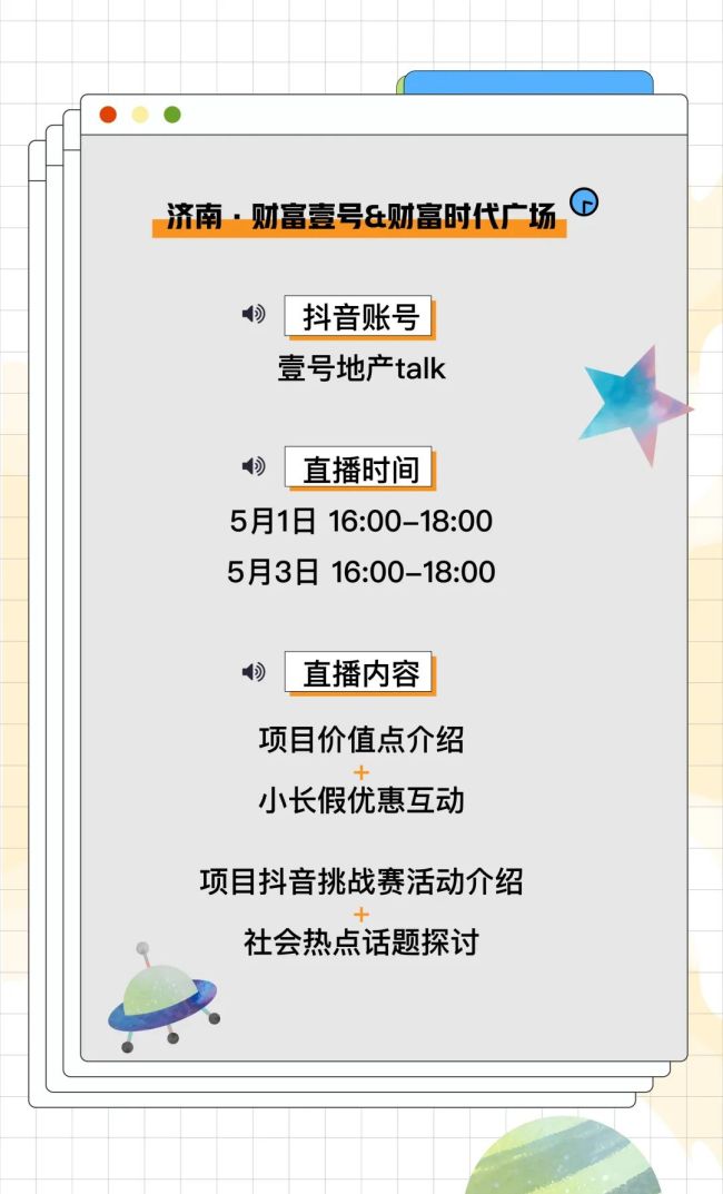  融创济南五一线上直播看房，好房好礼热力安家