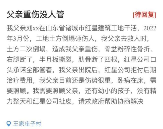 天天3·15|工地救人致重伤，潍坊诸城红星建筑公司违背承诺拒付治疗费