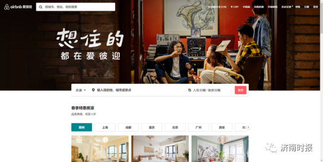 Airbnb(爱彼迎)将正式关闭中国本土房源和体验业务