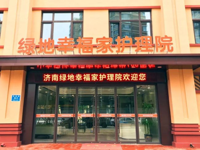 济南绿地幸福家护理院荣获2021养老先锋榜样