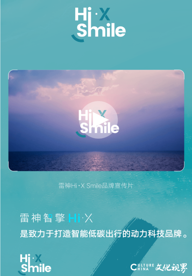 雷神全新可持续发展品牌Hi·X Smile正式发布