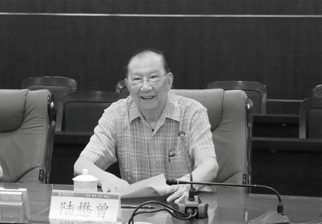 陆懋曾同志因病逝世，享年94岁