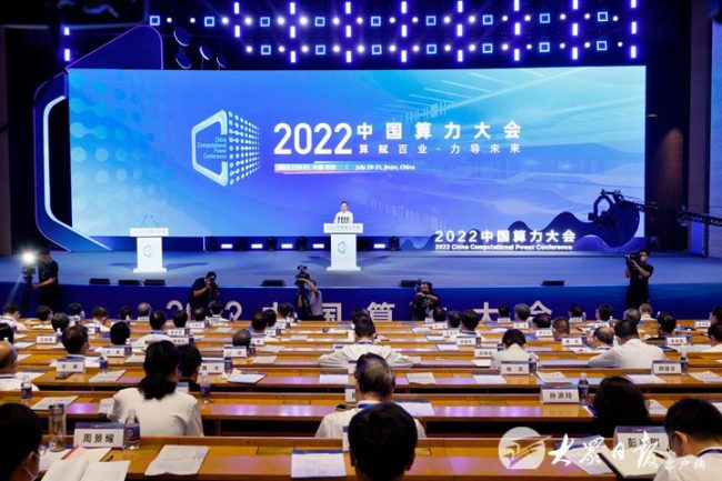 2022中国算力大会在济南开幕