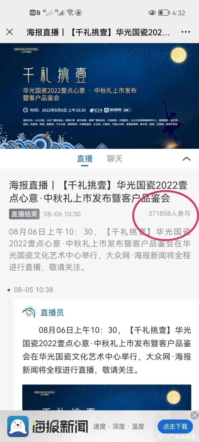 【千礼挑壹】华光国瓷2022壹点心意·中秋礼上市发布暨客户品鉴会举行