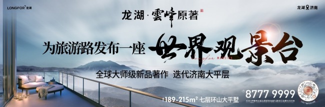 1-8月销售额TOP1，济南龙湖凭什么逆市连胜创奇“绩”？