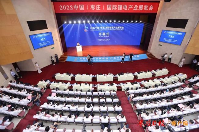 2022中国（枣庄）国际锂电产业展览会开幕