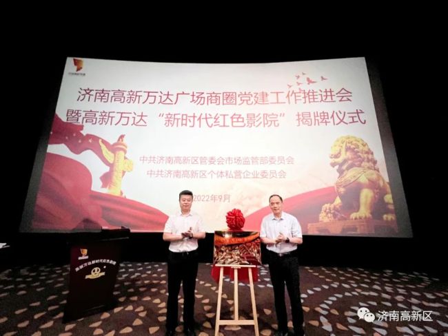 济南首家“新时代红色影院”在高新区揭牌运营