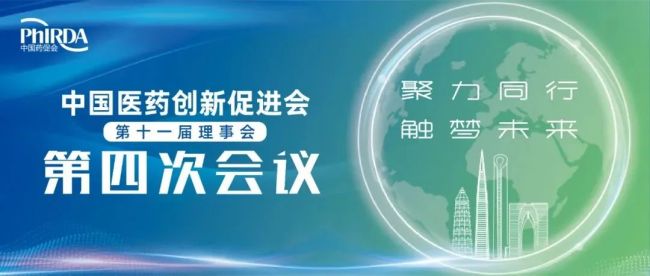 齐鲁制药集团总裁李燕出席中国医药创新促进会第十一届理事会第四次会议并作工作报告