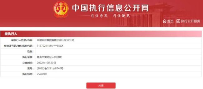 中建科技集团山东分公司连续两周列为被执行人,总标的超800万元