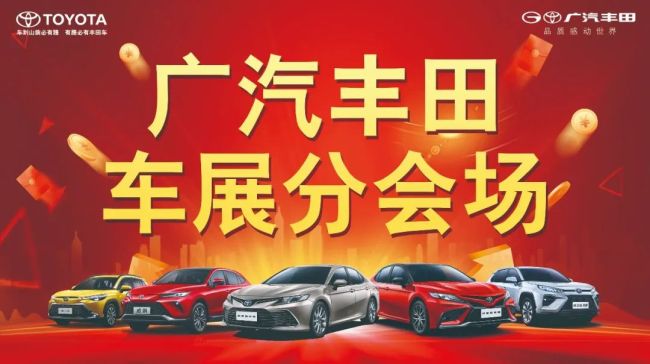 2022齐鲁国际车展（秋季）今日开幕，广汽丰田济南大友经十路店钜惠提前开启