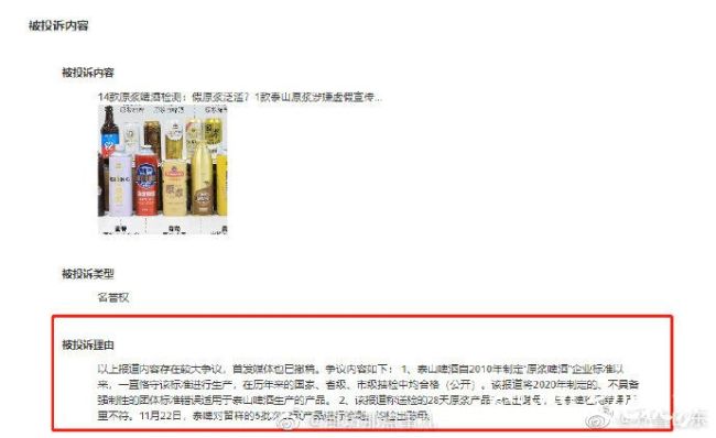 图片[2]-泰山原浆啤酒涉嫌虚假宣传，被媒体打假 - 反职业打假人网-反职业打假人网