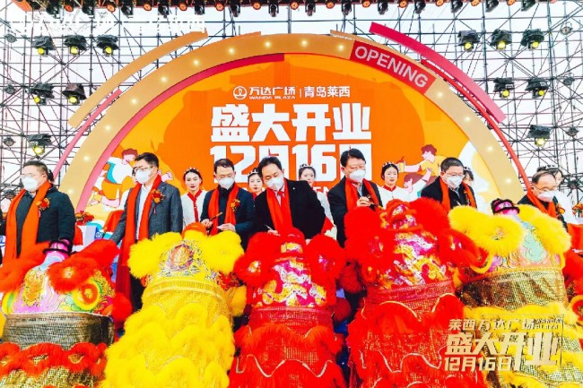 青岛莱西万达广场盛大开业,水集街道优化营商环境助企落地开花