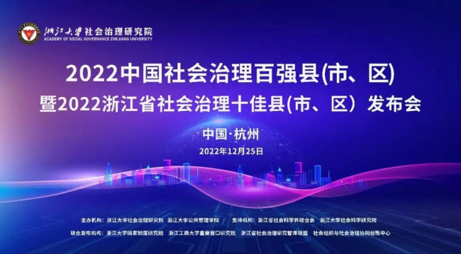 青岛城阳区入选“2022中国社会治理百强县（市、区）”