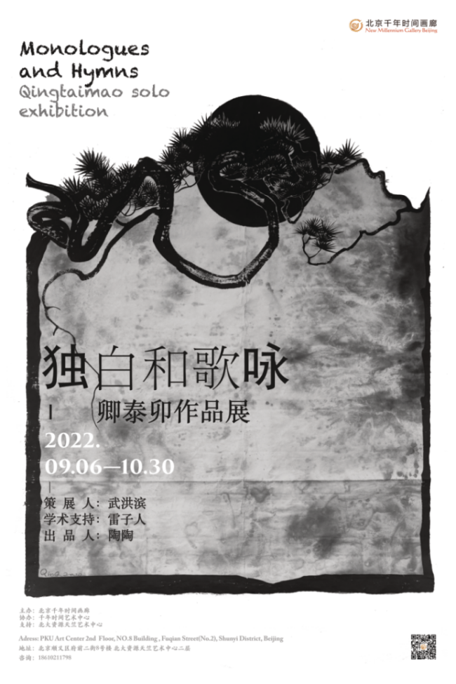艺术美学的生动样本——著名艺术家卿泰卯“独白和歌咏”水墨作品的编码与解码_山东站_中华网