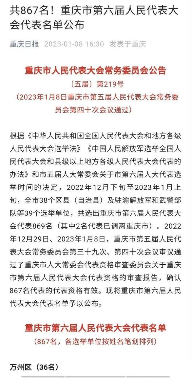 潍坊市委书记江敦涛当选重庆市人大代表 前任田庆盈去年履新四川省副省长