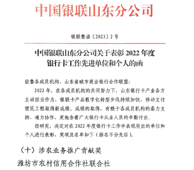 潍坊市联社推广实施“乡村振兴·数字支付”工程，连获两项省级殊荣